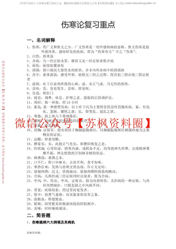 伤寒论